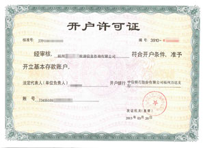 福州旅游公司中信銀行開戶