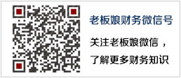 關于福州老板娘財務咨詢有限公司