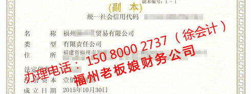 普通小規模公司，辦理電話： 150 8000 2737 （徐會計）