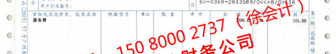 對公銀行開戶許可證，辦理電話： 150 8000 2737 （徐會計）