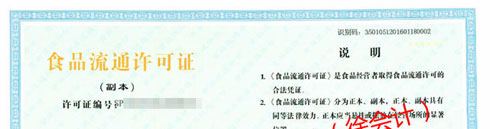 食品流通許可證，辦理電話： 150 8000 2737 （徐會計）