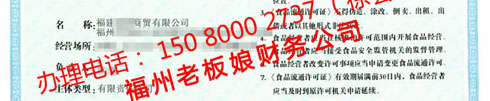 食品流通許可證，辦理電話： 150 8000 2737 （徐會計）