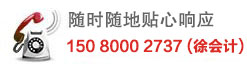 福州老板娘財務咨詢有限公司徐會計電話
